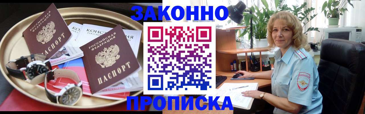 прописка в квартире в Плавске