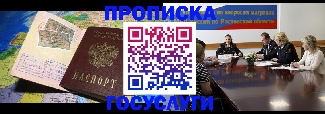 прописка ребенка в Плавске