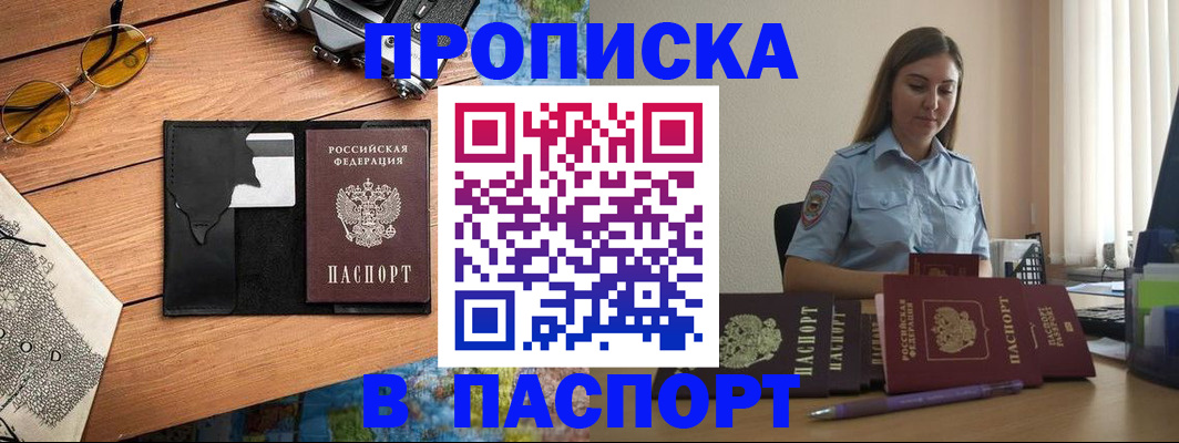 прописка гарантия в Плавске